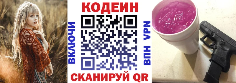 купить   Староминская  Codein Purple Drank 
